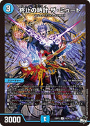 終止の時計 ザ・ミュート