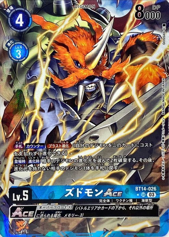 ズドモンACE(GOSSAN)