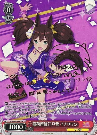【PSA 10】ウマ娘 サイン SP 稲荷所縁江戸紫 イナリワン 稲荷所縁江戸紫 イナリワン）SP