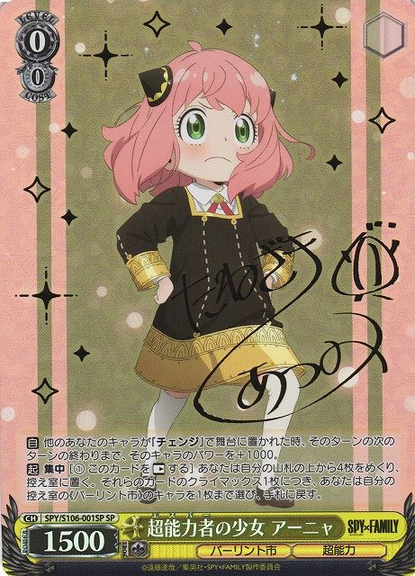 超能力者の少女 アーニャ）SP