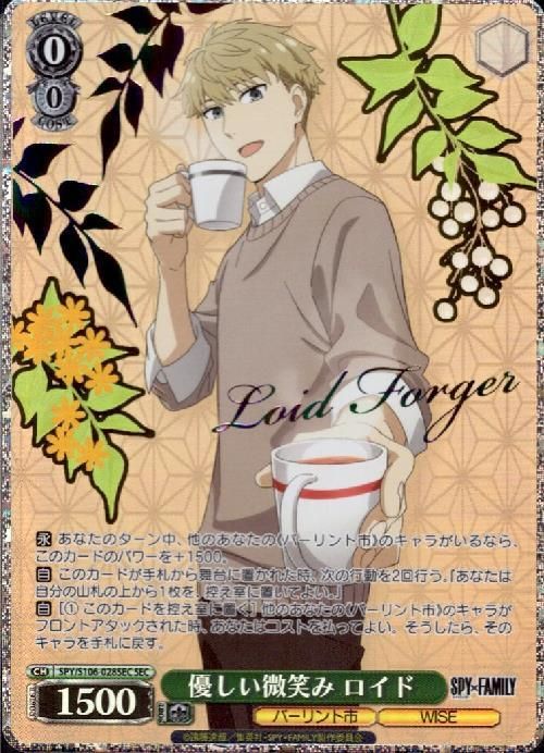 優しい微笑み ロイド）SEC