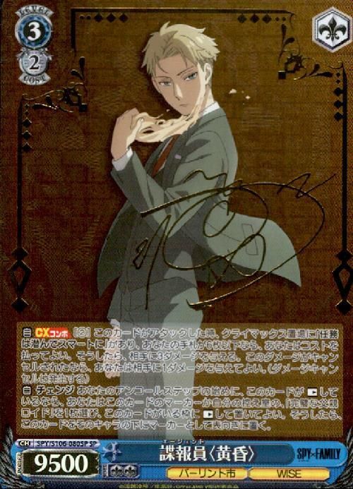諜報員<黄昏>）SP