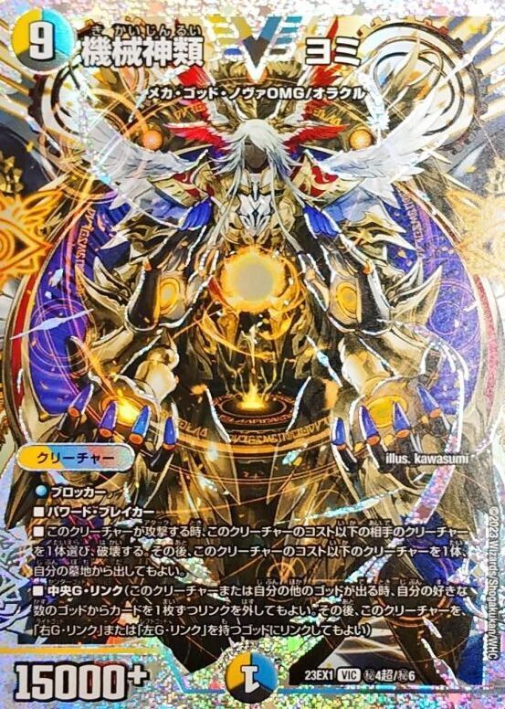 機械神類 ヨミ