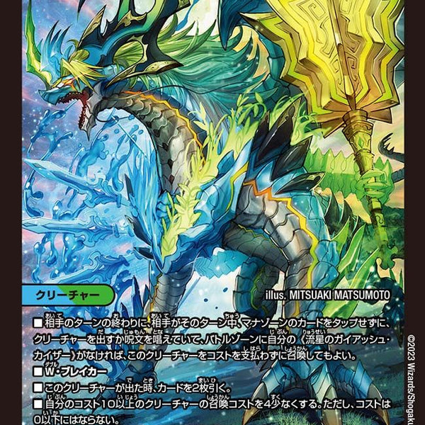 流星のガイアッシュカイザー　超竜バジュラ等 流星のガイアッシュ・カイザー [DM23BD1 SE3/SE10] | トレカカク