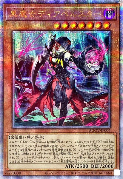 QCSE 黒魔女ディアベルスター QCSE 黒魔女ディアベルスター(イラスト違い版) 販売 | [QCAC