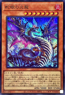UR)蛇眼の炎龍)(ウルトラレア)/AGOV-JP010)