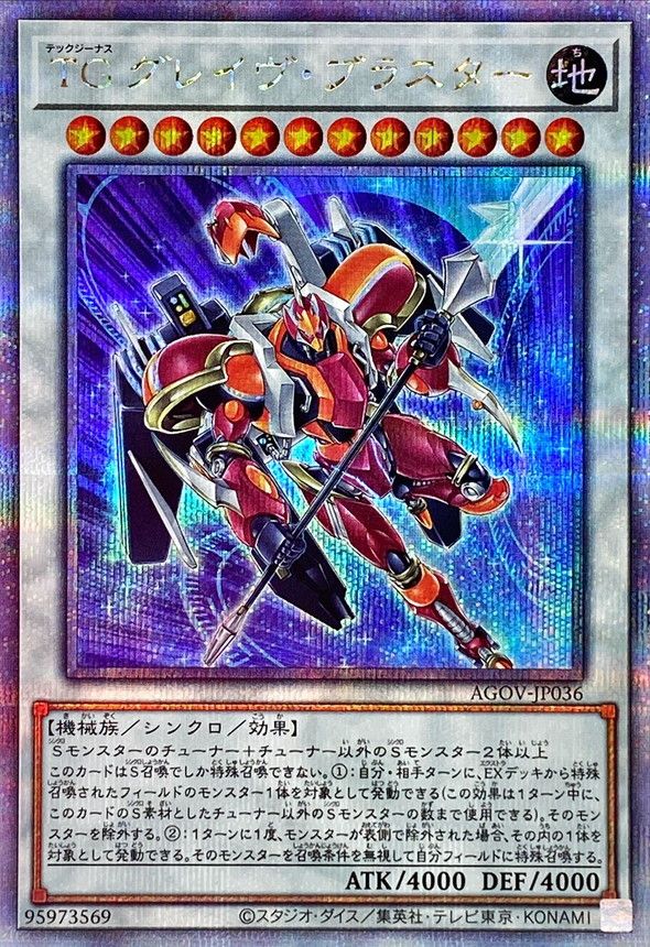 QCSE)TG グレイヴ･ブラスター)(クォーターセンチュリーシークレットレア)/AGOV-JP036)