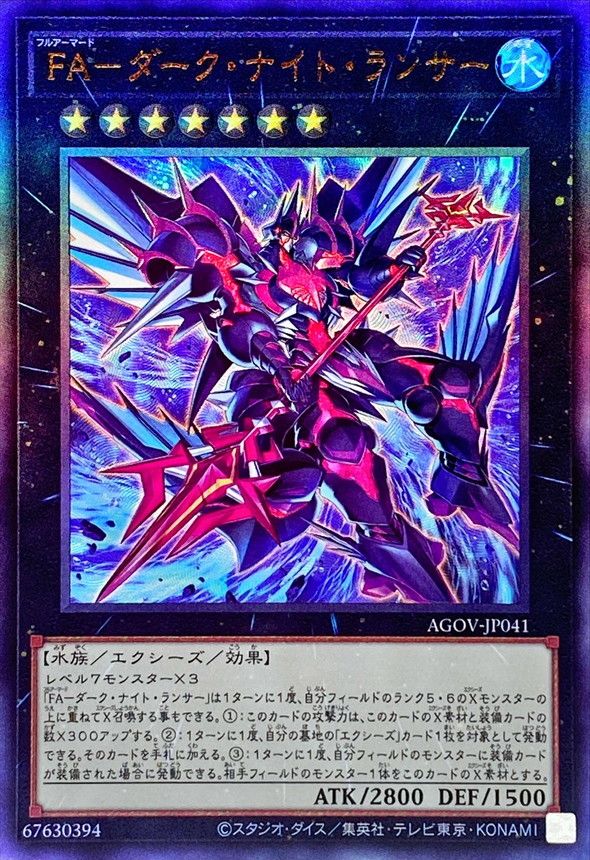 AR)FA-ダーク･ナイト･ランサー)(アルティメットレア)/AGOV-JP041)