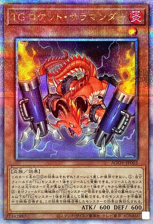 QCSE)TG ロケット･サラマンダー)(クォーターセンチュリーシークレットレア)/AGOV-JP003)