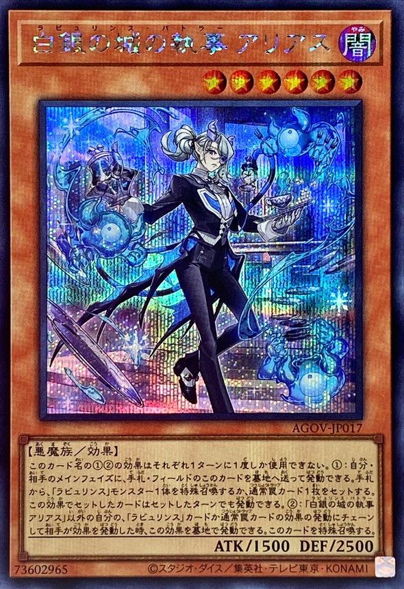 SE)白銀の城の執事アリアス)(シークレットレア)/AGOV-JP017)