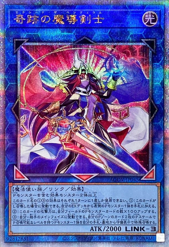 QCSE)奇跡の魔導剣士)(クォーターセンチュリーシークレットレア)/AGOV-JP045)