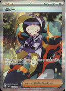 SAR)ポピー(138/108)