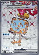 SR)コオリッポｅｘ(121/108)