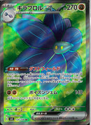 SR)キラフロルｅｘ(124/108)