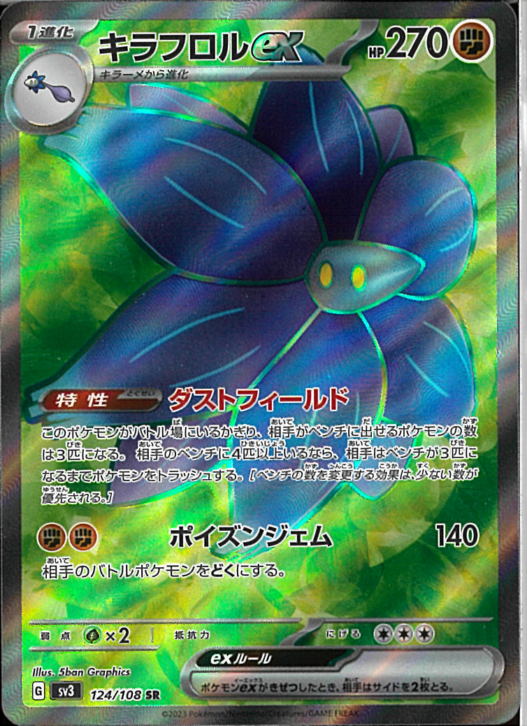 SR)キラフロルｅｘ(124/108)
