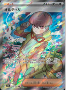 SR)オルティガ(130/108)