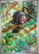 AR)グルトン(120/108)