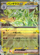 RR)バンギラスｅｘ(032/108)