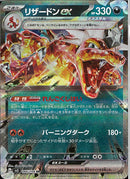 RR)リザードンｅｘ(066/108)