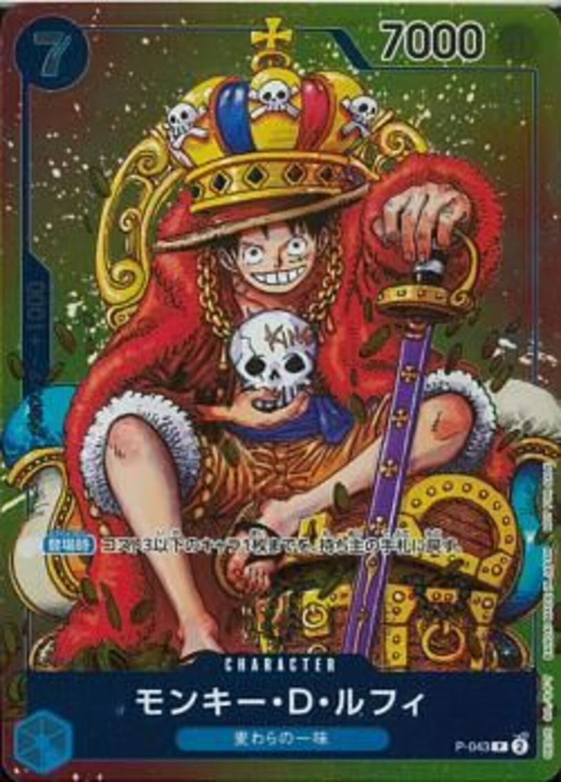 モンキー・D・ルフィ(P-043)P