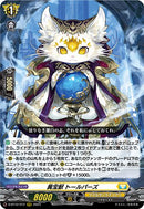 黄宝獣 トールパーズ