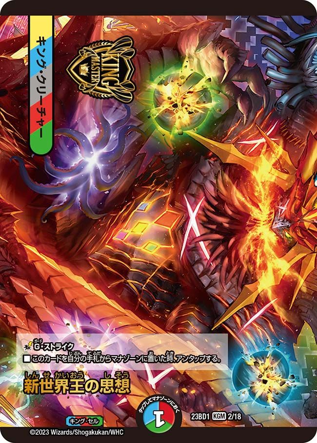 新世界王の思想