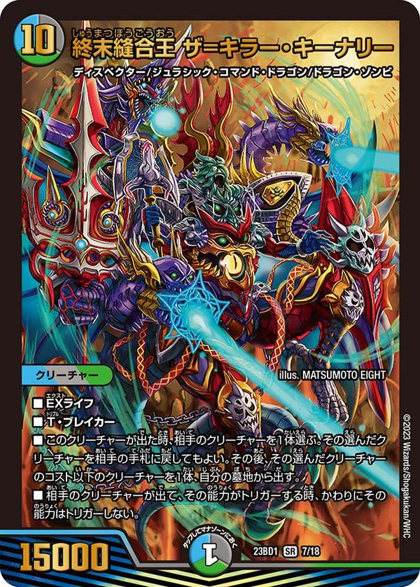 終末縫合王　ザ＝キラー・キーナリー　金 終末縫合王 ザ＝キラー・キーナリー[宝箱金]【デュエル