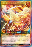 UR)火轟嵐凰ヴォルカライズ・フェニックス[L]