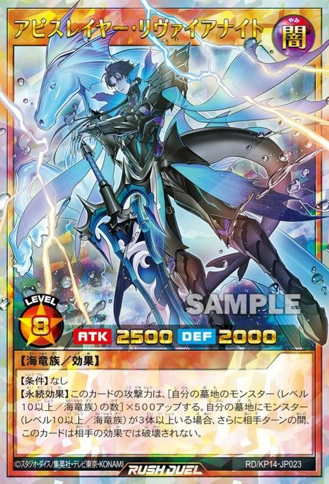 ORR)アビスレイヤー・リヴァイアナイト