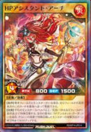 SR)HPアシスタント・アーチ