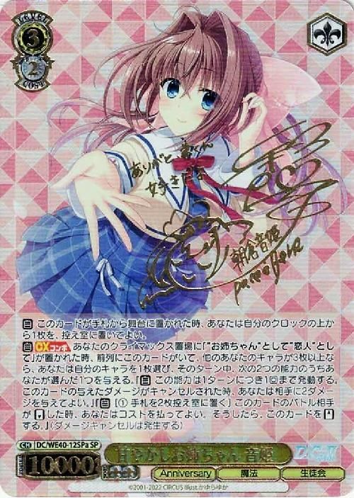 甘やかしお姉ちゃん 音姫）SPa