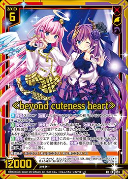 RR)《beyond cuteness heart》