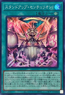 SR)スタンドアップ･センチュリオン!)(スーパーレア)/DBVS-JP020)