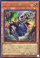 SE)メメント･メイス)(シークレットレア)/DBVS-JP006)