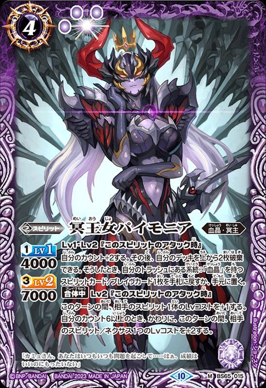 冥王女パイモニア