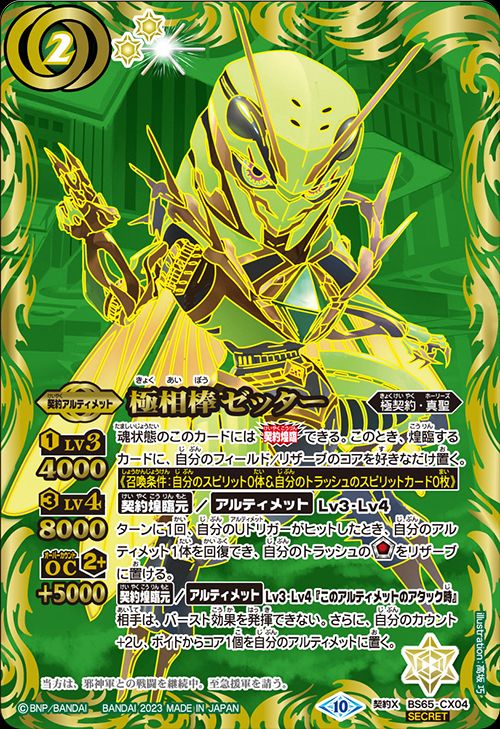 極相棒ゼッター