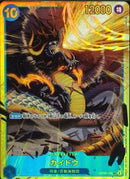 カイドウ(OP05-118)SEC