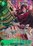 ベビー5(OP05-034)R-P【パラレル】
