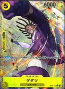 ゲダツ(OP05-102)R-P【パラレル】