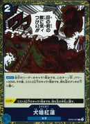 犬噛紅蓮(OP05-057)R