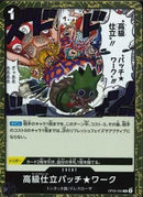 高級仕立パッチ★ワーク(OP05-094)R