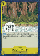 アッパーヤード(OP05-117)UC