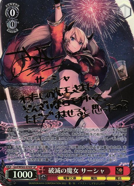 破滅の魔女 サーシャ）SP