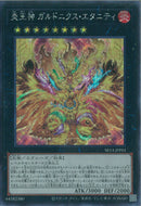 SE)炎王神 ガルドニクス･エタニティ)(シークレットレア)/SR14-JPP01)