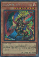 SE)炎王神獣 ガルドニクス)(シークレットレア)/SR14-JPP03)