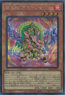 SE)炎王獣 ガネーシャ)(シークレットレア)/SR14-JPP04)