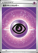 基本超エネルギー(デザインランダム)