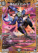 堕カオスマントラ