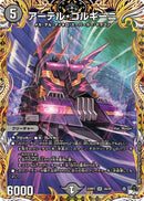 アーテル・ゴルギーニ