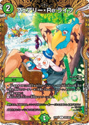 フェアリーリライフ b 4枚 状態B〕フェアリー・ライフ【C】{EX17超4/超40}《自然》